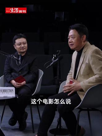 《狂野时代》这部电影,你看懂了吗? 在类型片流行的今天,我们似乎已经习惯了电影中的每一处情绪和反转被精确预设,而也许最反叛的,是把感受的权利还给观众。
在本刊的独家访谈中,导演毕赣、@刘擎教授 和@张踩铃 ,从《狂野时代》聊起,展开一场关于梦、感官与生命力的对谈。在对谈中,刘擎认为这部电影是反潮流的——不是来“满足期待”,而是来“打乱期待”。你去看《狂野时代》了吗?欢迎分享你的感受。
#狂野时代 #刘擎说狂野时代是反潮流电影