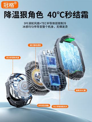 【直播专用】冠格手机散热器降温神器背夹专用半导体制冷发烫贴片超静音带风扇主播打游戏  #数码科技 #数码科技 #数码推荐