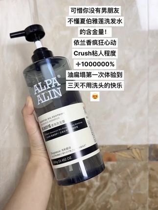 洗发水都加依兰香了,还怕拿不下他吗#夏伯雅莲洗发水 #夏伯雅莲 #依兰香 #洗护好物 #持久留香洗发水