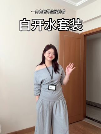 #夏季穿搭 #显高显瘦 #今日穿搭 #夏季清凉 #慵懒风穿搭