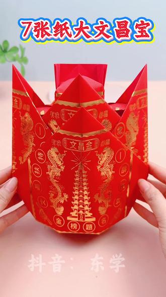 7张纸大文昌宝折法,双面红折纸不露白#手工折纸