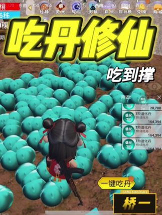 这就是吃丹修仙腰都直不起来的感觉吗 #和平精英创乐激战 #创就完事乐 #和平精英绿洲启元 #不玩经典玩什么 #绿洲启元玩转校园