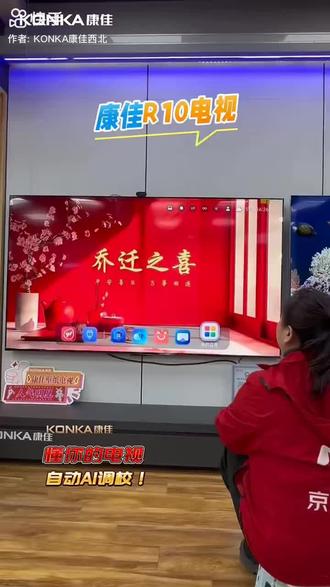 懂你的电视,自动AI调校!#康佳电视 #献给父母的AI #观感大不同 #佳家有AI
