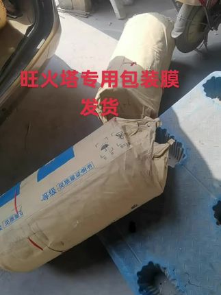 #旺火塔专用包装膜#旺火塔源头厂家 旺火塔一站式服务平台