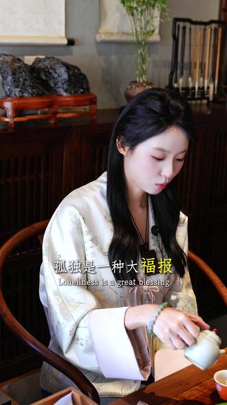 能享受孤独,便是大福报 #清音妙语 #女性成长 #女性力量 #女性智慧 #福报
