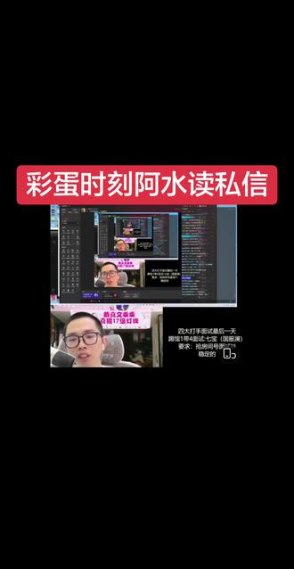 彩蛋时刻阿水读私信#王者荣耀阿水 #阿水 #我们都在用力的活着 #王者荣耀阿水国服瑶