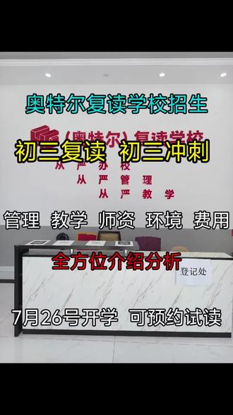 想逆袭高中?贵阳这家复读别错过 贵阳初三想冲刺提分的家长,认真听!
我们是贵阳本地靠谱初三冲刺复读学校,学费透明合理、提分实打实看得见!#贵阳初三复读#贵阳初三冲刺#贵阳复读学校#贵州中考生#贵州初升高