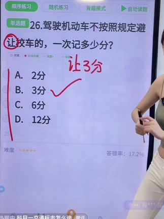 #逢考必过 #科一科四速成答题技巧 #科目一科目四理论技巧辅导 #科一科四理论答题方法和技巧 #科目一科目四理论