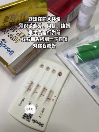 一定要保护好自己!确定关系前还是先测一下吧! #感染四项 #谈恋爱 #网恋奔现 #暧昧 #情侣