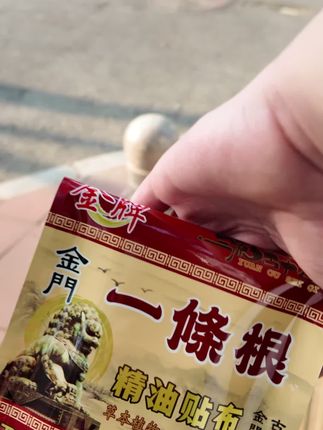 打工人的续命神器,是它没错了! #一条根 #金门 #特产 #好物推荐🔥