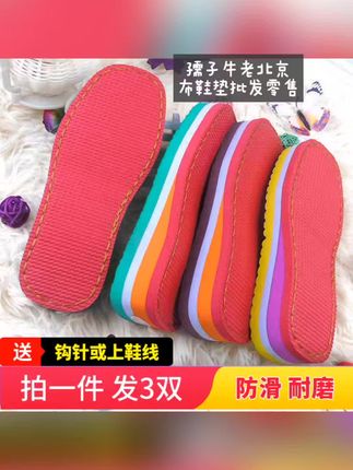 #生活服务热点中心 #手工鞋底 【特惠3双装】孺子牛女士高跟鞋鞋底钩鞋底子手工编织拖鞋底批发 #每日分享 #好物推荐分享