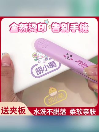 幼儿园姓名贴熨烫印免缝防标签入学必备用品衣服校专用名字贴印章#姓名贴 #入学必备