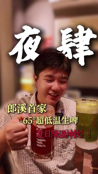 超低温抹茶生啤!#夏天的畅饮快乐 #抹茶生啤#超低温冰杯