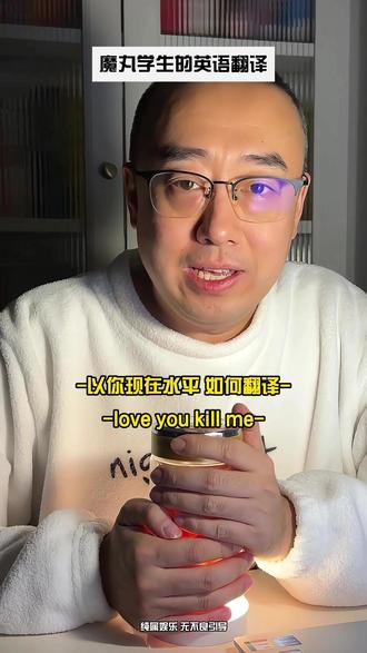 魔丸学生英语翻译日常#英语老师崩溃日常 #离谱作业 #魔丸