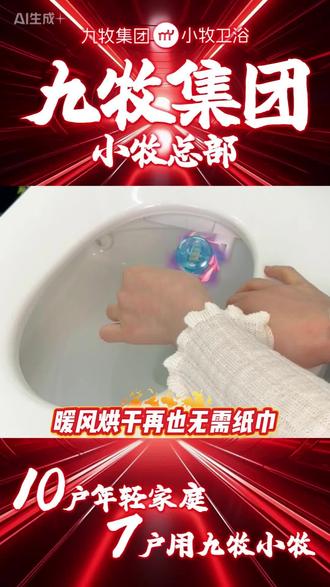 如厕也能享轻奢感,这款九牧旗下小牧 8060 马桶把细节拉满了#家居神器 #卫生 #浴室好物 #装修小课堂 #卫生间设计