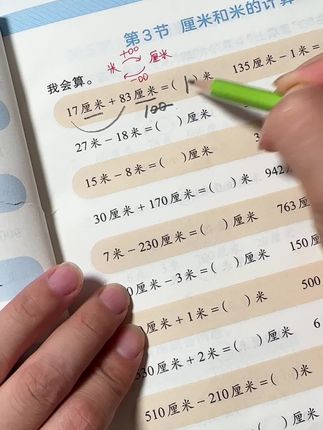#长度单位 是二上数学的重难点,给孩子准备这本#专项练习 题型丰富由易到难,假期多多练习,开学后他会轻松很多#长度单位
