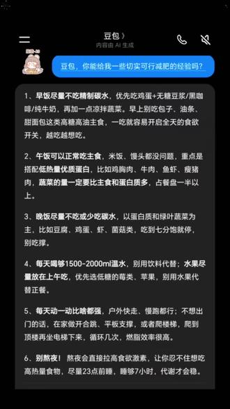 赶紧实操起来吧~#人类对豆包的开发不足百分之一