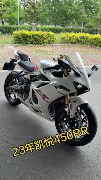 23年凯悦450RR,9000多公里,升级阀门排气,手机支架,车况嘎嘎板正。#凯悦450rr #二手摩托车
