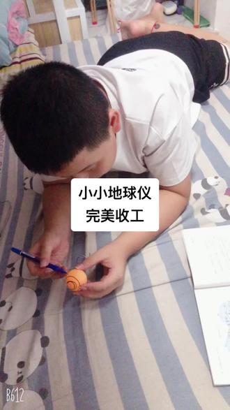 #记录孩子的点点滴滴 地理课作业 制作地球仪