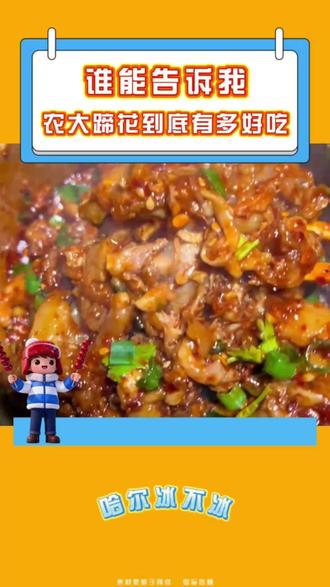 这农大蹄花到底啥味儿啊!!!#蹄花 #美食 #哈尔滨 #农大蹄花 #大馋丫头