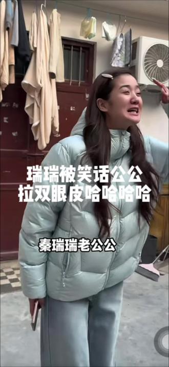 #内容过于真实 #瑞瑞 #瑞瑞老公公拉双眼皮#一定要看到最后