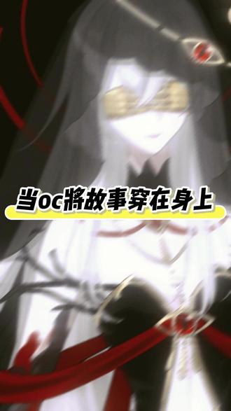 当我oc将故事穿在身上 画师说:给我一个故事,我还你一套衣服。#oc #oc服饰 #约稿经历 #禁止使用