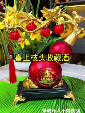 杏花村喜上枝头收藏酒,53度清香型纯粮白酒,既是美酒又是艺术品,带着红色礼盒包装,适合收藏摆柜,送人送礼#好酒推荐#送礼佳品 #清香型白酒 #摆件酒 #纯粮白酒