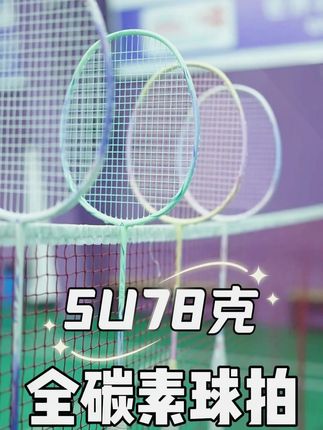 匹克#全碳素羽毛球拍 让你在羽毛球场上更加自信!强烈推荐!#羽毛球拍 #一起打羽毛球