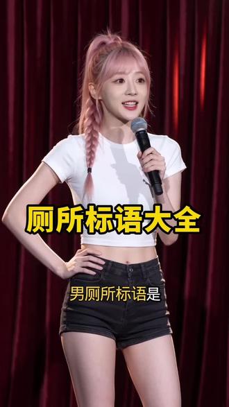 这样的厕所标语有见过吗?#脱口秀搞笑视频 #厕所标语#ai