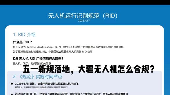 五一新规落地,大疆无人机怎么合规?1分钟讲透,建议收藏! #大疆 #大疆Lito