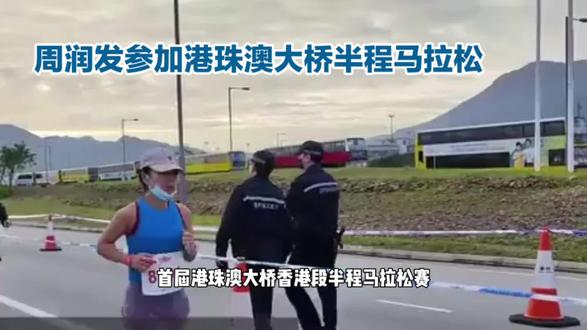 周润发参加港珠澳大桥半程马拉松 #马拉松 #跑步 #半程马拉松