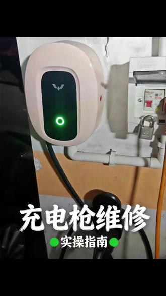 充电桩充不了电怎么办,充电桩插枪没有反应,充电桩不报故障码,也充不了电,充电桩亮灯但是插枪没有反应#柳州 #充电桩 #充电桩维修