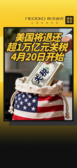 1660亿美元关税,终于开始退了 1660亿美元关税,终于开始退了。美国海关正式启动史上最大规模退税,但企业却未必买账。#出口#出口美国#关税#美国关税#美国退税