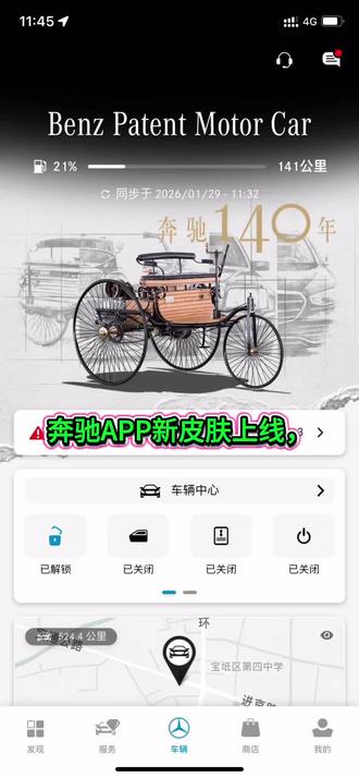奔驰限定新皮肤上线啦!奔驰发明汽车140周年,app皮肤速速领取呀,可以免费使用8天,老车主自己APP里面领取,还没有换绑APP的,可以联系我,为您提供换绑服务,,查看主页简介办理#奔驰皮肤 #奔驰140周年 #奔驰app怎么添加车辆 #奔驰app如何取消上任车主 #奔驰app如何取消上任车主