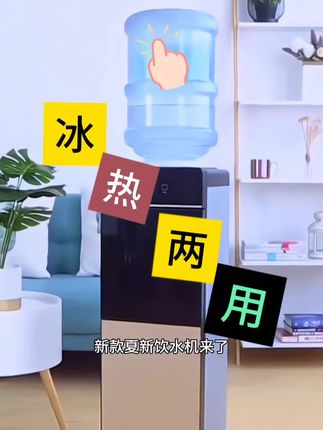 #创作灵感新款立式家用饮水机双开门台式全自动小型两用宿舍双门制热一体机#冰热饮水机 #制冷制热一体机 #美观实用 #操作简单易上手 ~百搭水桶座,智能防干烧,童锁保护~推杯取水~内置304不锈钢加热内胆,烧出健康好水,耐高温,抗腐蚀,无异味,安心食用