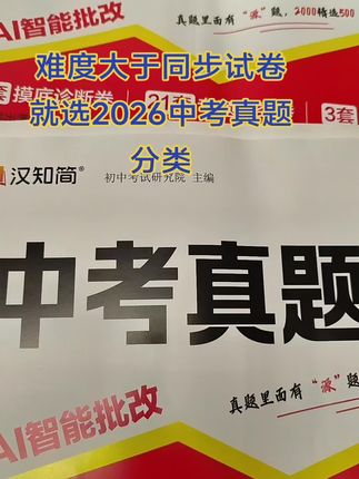 有视频讲解,难度大于同步试卷,专题分类卷,八九年级可选#备考 #中考 #中考真题分类卷#中考真题#备战中考