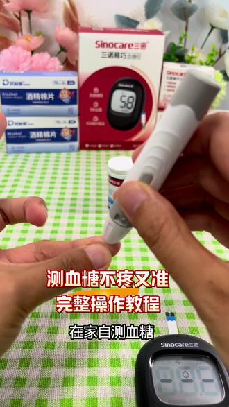 在家测血糖的正确方法,老人新手一看就会。#血糖仪使用方法#血糖#血糖监测#测血糖正确方法#血糖仪