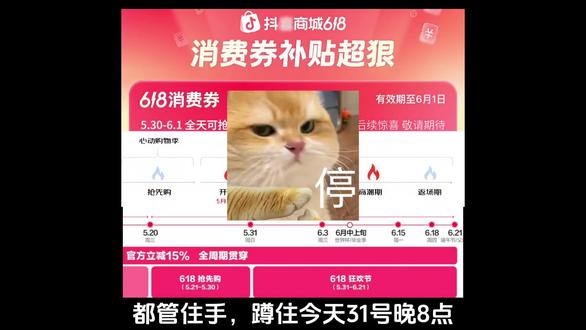 都管住手,蹲住今天31号晚8点 #618 #消费券 #618消费券 #618攻略 #手机