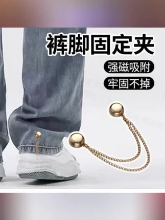 #固定夹 #固定器 #裤脚固定夹