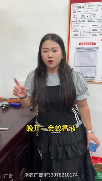 宝妈必囤!贝德美电蚊香液,无烟无味,温和驱蚊不呛鼻,三档智能定时,忘拔也不怕浪费,90° 旋转插头适配所有插座,一器四液够用一夏天!#蚊香液 #家家必备 #好物推荐