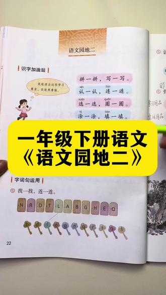 一年级下册语文课本知识点—语文园地二 #一年级语文知识点 #单元归类复习 归类复习 #语文园地二日积月累 #53归类复习