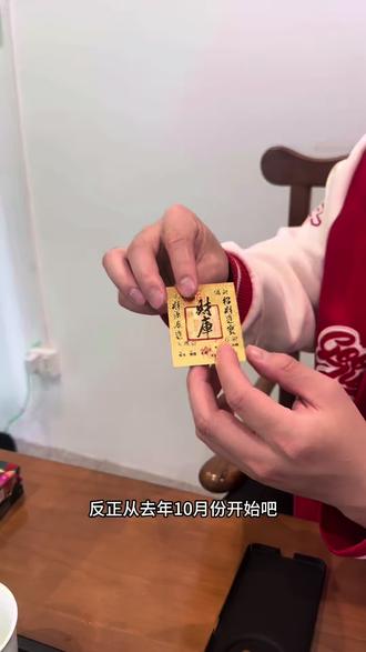 2026年贴个财库卡 贴个财库卡
财神爷到你家#财库