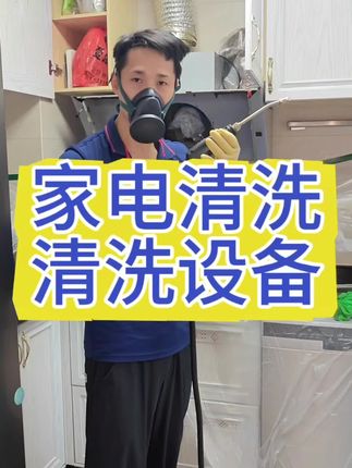家电清洗师傅优先考虑的清洗设备,小巧轻便价格实惠,小小机身压力够猛,用来洗油烟机和空调是很不错的选择#家电清洗 #保洁 #家政