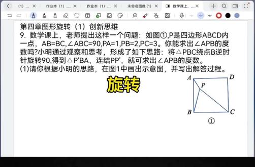 新浙版数学八下#作业本#第四章平行四边形#图形的旋转