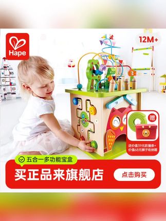 Hape森林动物游戏盒绕珠六面体百宝箱益智宝宝玩具周岁1岁+E8341#好物推荐#母婴好物#益智玩具 #六面体玩具 #送宝宝的礼物