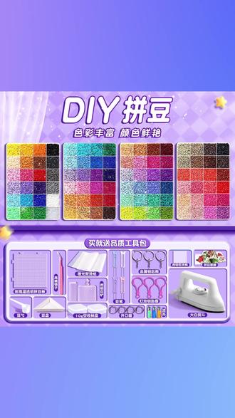 拼豆豆手工 diy 材料工具 3d 立体拼豆豆女生男生益智拼图玩具整套 #拼豆 DIY 工具包 #3D 立体拼豆 #男女童益智拼图 #手工整套玩具 #创意 DIY 拼豆