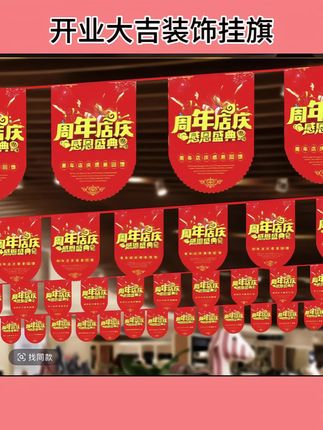 开业大吉装饰挂旗吊旗周年庆拉旗布置店铺活动创意超市店面海报#装饰挂旗 #挂旗 #店铺布置挂旗 #装饰工具 #活动挂旗