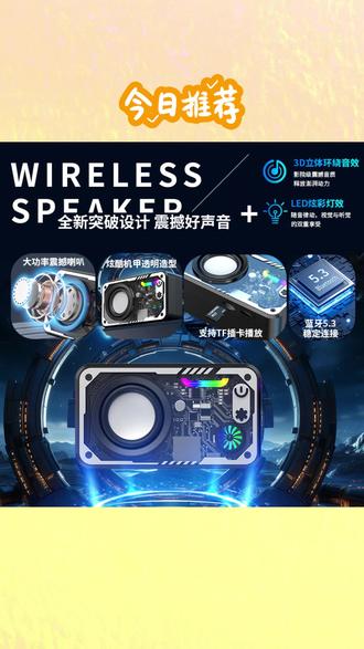 热卖V1机甲蓝牙小钢炮透明七彩灯网红音箱可充电蓝牙音响通用无线