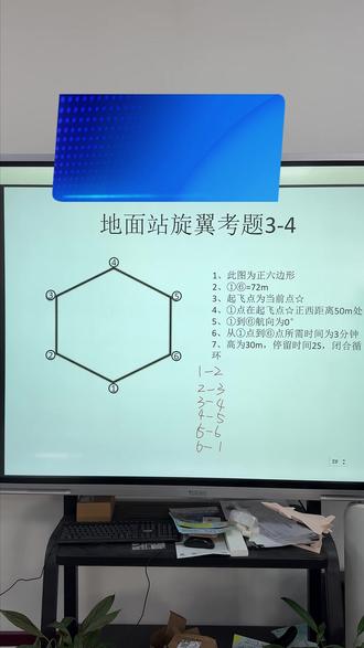 无人机地面站教学(3-4) 正六边形(4)#无人机地面站 #地面站 #caac考证 #无人机执照
注意!!时间条件!!速度计算!!