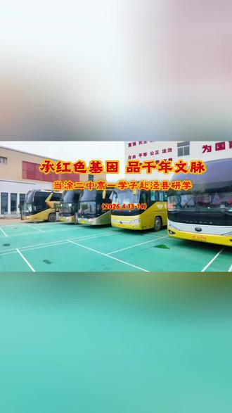 当涂二中高一学子赴泾县研学:承红色基因 品千年文脉
